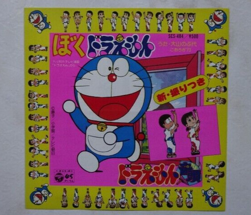 Doraemon anime record disco - anime, 45