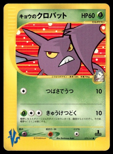 Koga crobat 079 - koga's, 079/141