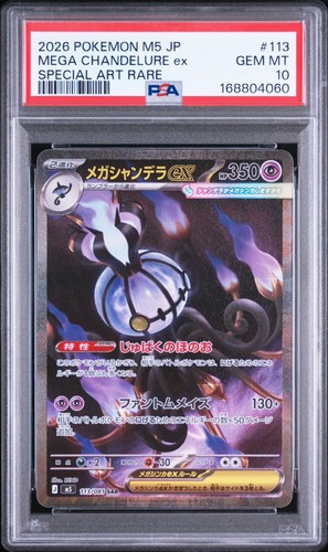 Psa mega chandelure - chandelure, sar