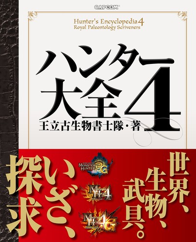 Hunter encyclopedia guida - encyclopedia, (guida