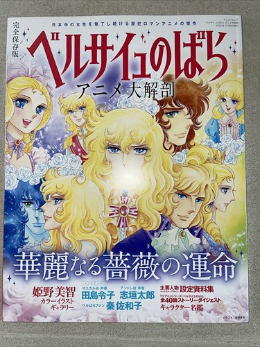 Versailles bara daikaibou - no,