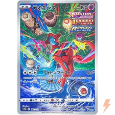 Deoxys AR 185/172 S12a VSTAR