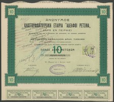 Grecia, 'Adelfoi Retsina' Textile Co., 10 azioni, 1926