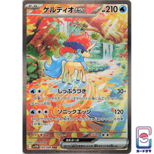 Keldeo ex 169/086 SAR -