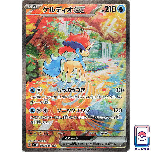 Keldeo 169 086 - keldeo, ex