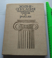 1988 Biography of famous