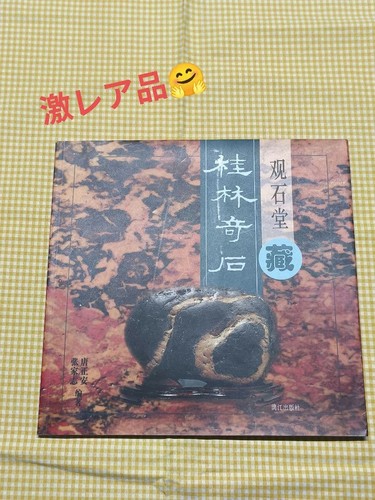 Kanshido hall guilin rare - hall,