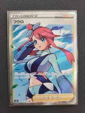  Pokémon Card Skyla FA SR S4A