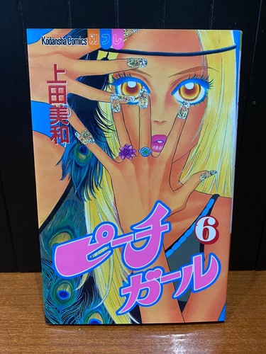 Peach girl edizione kodansha - peach,