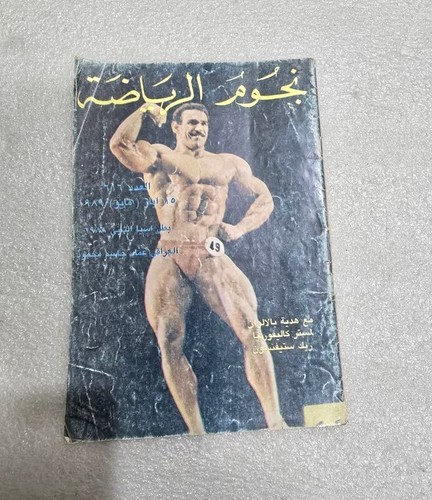 1989 body building arabic - ,