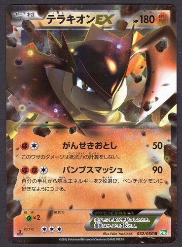 Pokemon tcg 2012 jpn - tcg,