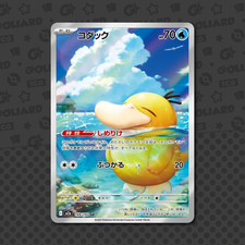 Psyduck AR 199/193 Jap Mega