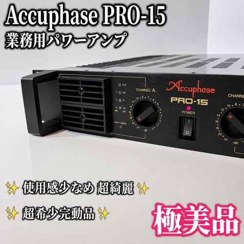 Accuphase pro professional - accuphase, pro-15