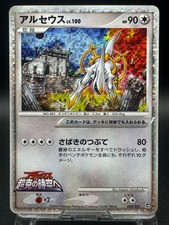 Arceus 20/22 Promo Movie