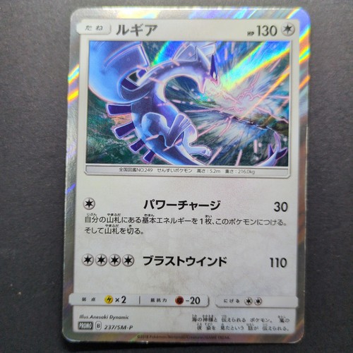 Lugia 237 giapponese - lugia, 237/sm-p