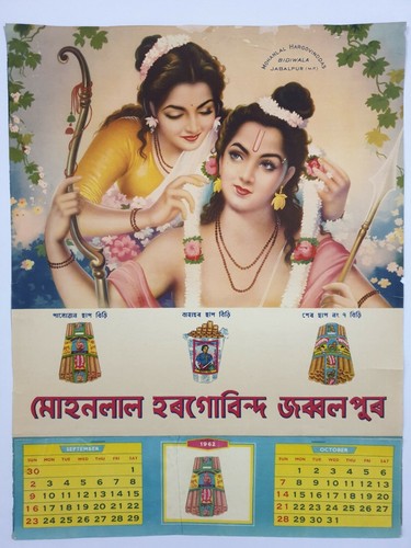 1962 calendario mohanlal bidi - mohanlal,
