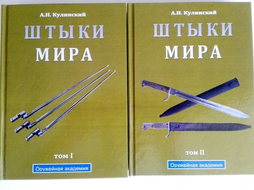 Catalogo delle baionette