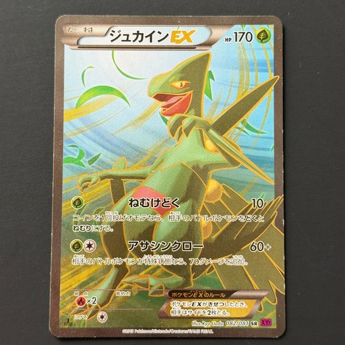 Sceptile 082 081 xy7 - 082/081,