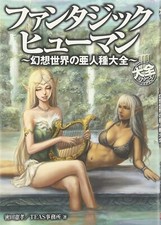 Fantastica sottorazza umana