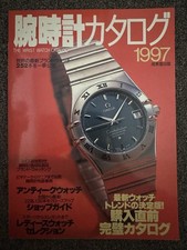 Japanese Watch Catalog 1997