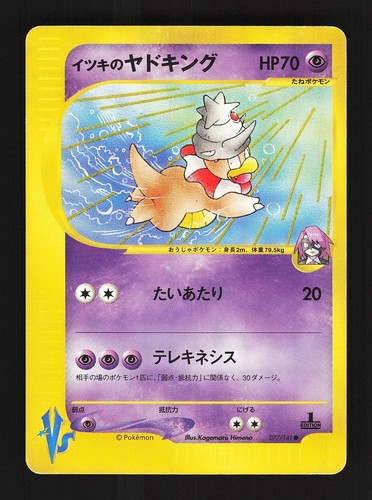 Will slowking 077 - will's, common