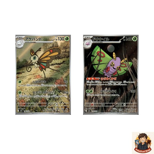 Set carte beautifly ar - set,