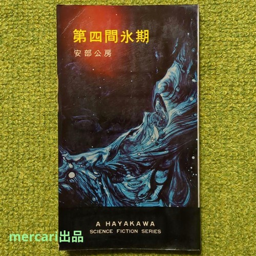 Abe kobo fourth - abe, interglacial