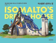 Korean Book [Isomalto's Dream House] 이소말토’s 꿈꾸는 집 (BOOK1679)
