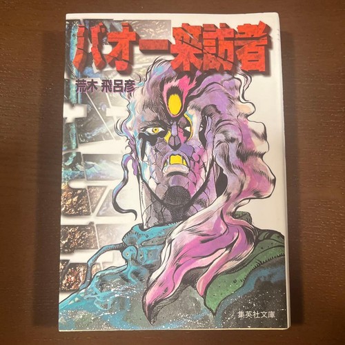 Baoh manga hirohiko araki - baoh,