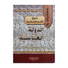 Islamic Old Arabic Book