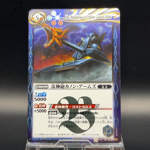 Thunder sacred artilley battle - thunder,