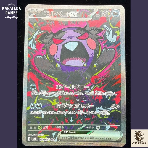 Carta pokemon morpeko sar - pokemon, ex
