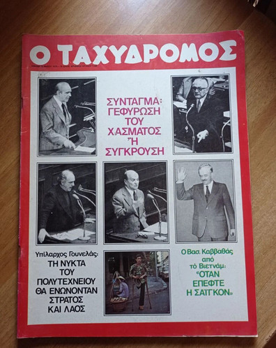 Vintage greek magazine o - vintage,