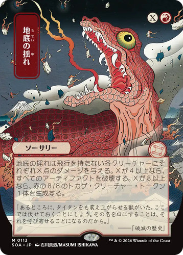 Mtg tremori sotterranei stella - tremori,