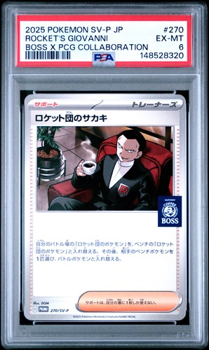 2025 pokemon boss giapponese - pokemon,