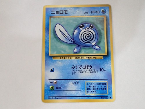 Poliwag 060 base set - base,