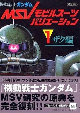 Mobile suit variazione - ms, 1