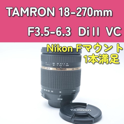 Tamron 270mm vc nikon - ii,