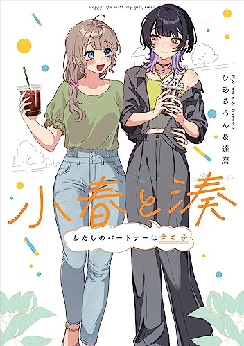 Koharu minato vol - vol.1, manga