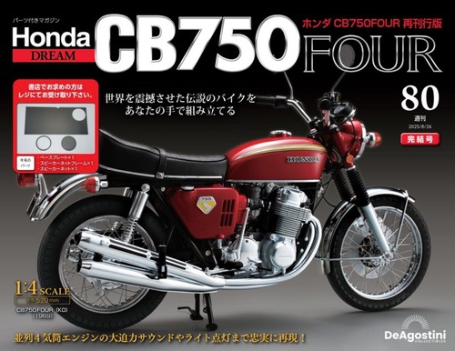 Deagostini honda cb750 - 1/4,
