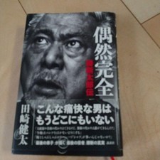 Kenta Tasaki Completely