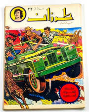 Tarzan Arabic Comics #22