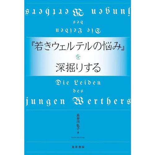 Wakaki weruteru nayami o - wakaki, no