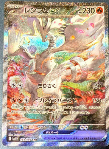 Carta pokemon reshiram - reshiram, ex
