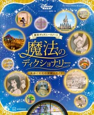 Tokyo Disney Resort Magico