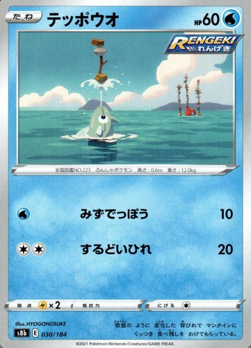 Pokémon remoraid vmax climax - remoraid,
