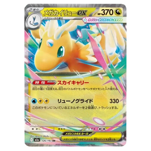 Mega dragonite 126 193 - rr, 126/193
