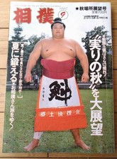 [Sumo (September 1994, Autumn