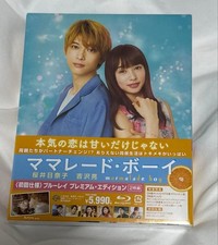 Marmalade Boy Premium '18