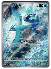 ARTICUNO 102/100 SV9 BATTLE PARTNERS AR ARTE GIAPPONESE RARA CARTA POKEMON NM
